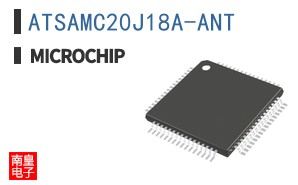 ATSAMC20J18A-ANT